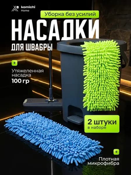 Насадка для швабры 2 шт плоской 40 на 10 см для пола