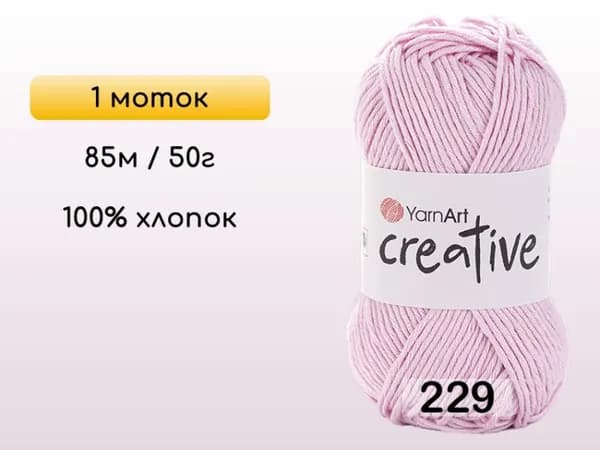 Пряжа YarnArt Creative, 1 моток, 229 св.розовый