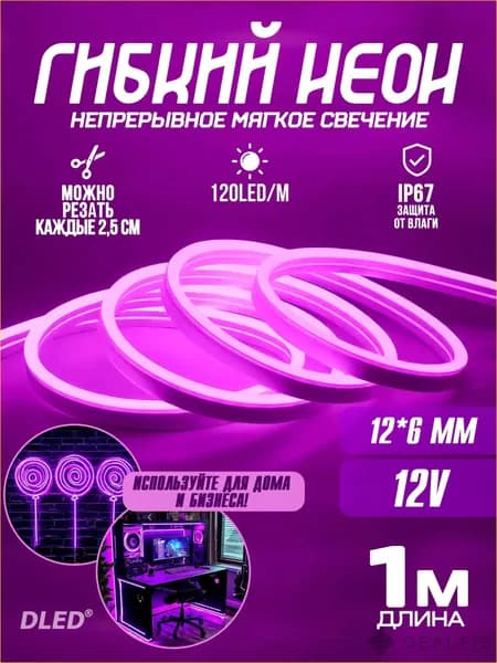 Светодиодная лента 12 Вт, IP67, Фиолетовый