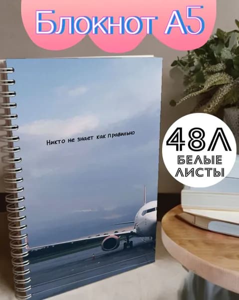 Блокнот, листов: 48