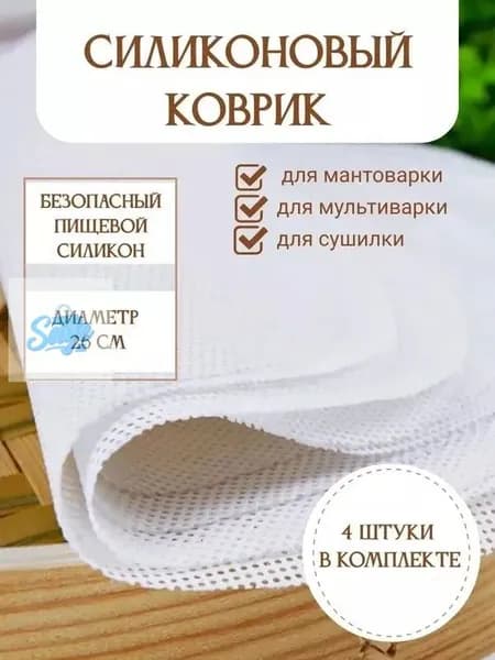 Коврик для приготовления, 0.26м х 26 см, 4 шт