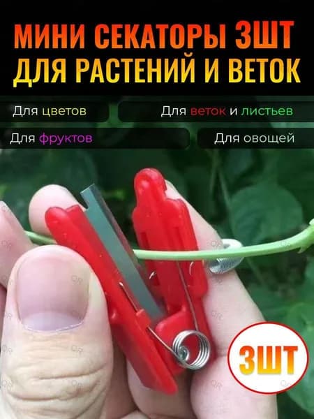 Секатор