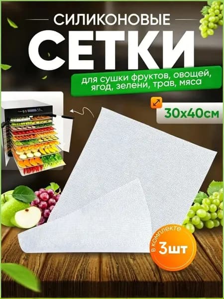 Эксклюзивная сушильная сетка 30 на 40 см