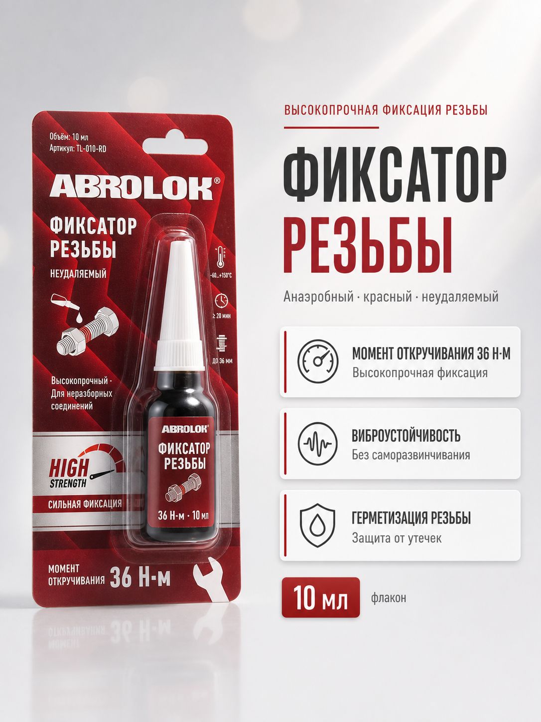 Фиксатор резьбы красный высокопрочный 10 мл / анаэробный герметик-клей для болтов и гаек Abro Abrolok TL-010-RD