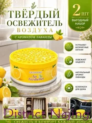 2 шт.Твердый освежитель воздуха, эффективный дезодоратор и удаление запахов, стойкий аромат, используется в гостиных, туалетах, автомобилях и т. д.(2)