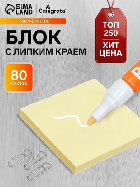 Жёлтые стикеры 76х76 мм с липким краем, 6 шт