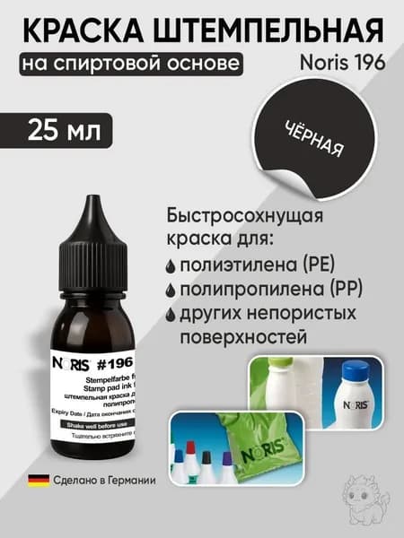 Краска штемпельная, 25 мл./ 25 г.