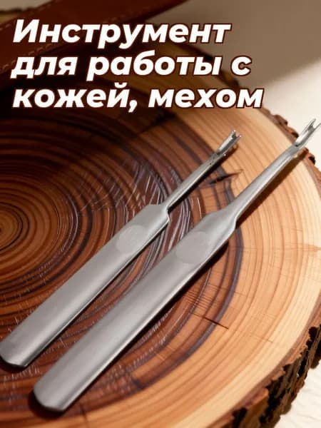 Набор из 2 серебристых груберов для вырезания канавок в коже из нержавеющей стали для рукоделия