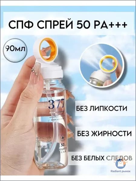 Спф спрей солнцезащитный для лица и тела SPF 50 санскрин для тела