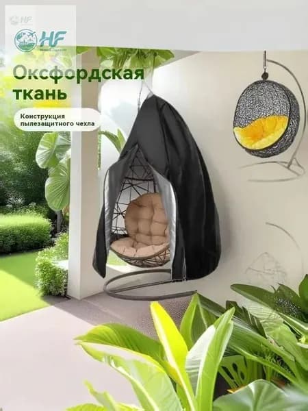 Чехол для бескаркасной мебели,черный, белый