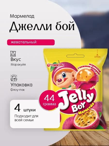 Жевательный Мармелад Джелли Бой маракуйя 44 г 4 шт Вкусный дворик