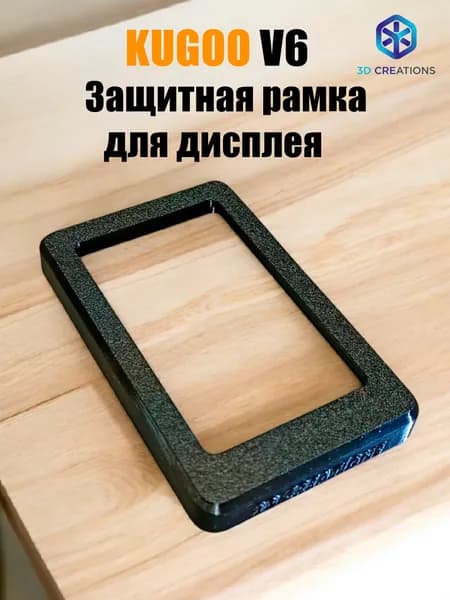 Kugoo V6/V5 защита дисплея (черный)