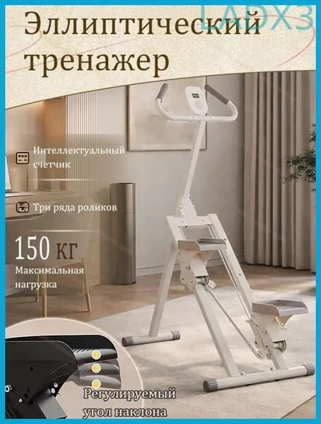 Эллиптический тренажер 202604201