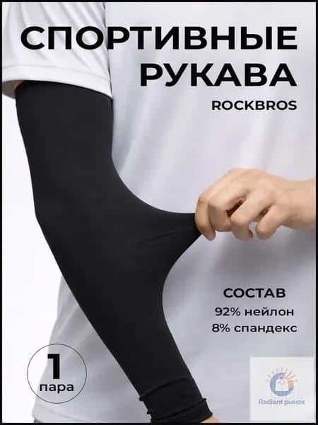 Спортивный компрессионный нарукавник, размер: Универсальный