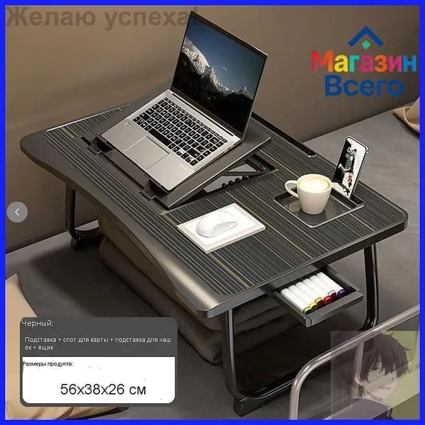 Столик для ноутбука, 56х38х26 см