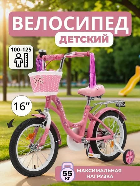 Велосипед детский двухколесный для девочки 16" ZIGZAG GIRL розовый, на рост 100-125 см