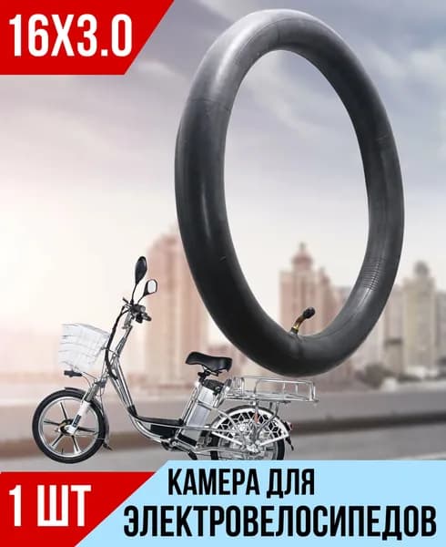 Велокамера, диаметр колеса:16 (дюймы)