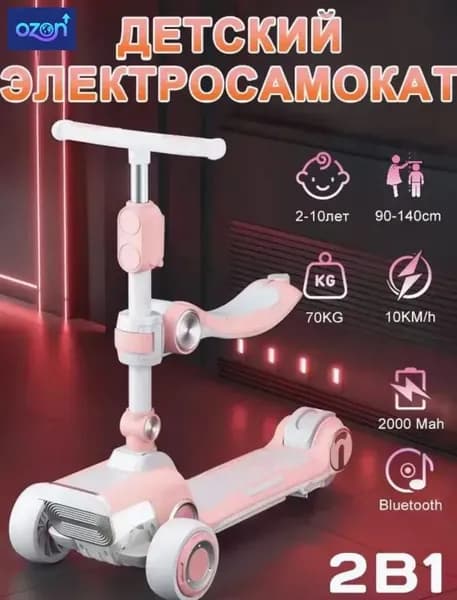 Электросамокат 52653, розовый
