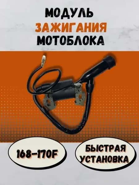 Катушка зажигания для двигателя LIFAN 168F 170F