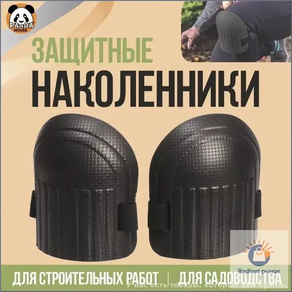 Наколенники садовые ПВХ 2 шт. строительные, для рыбалки зимней, для работы, защитные, для ползания, рабочие