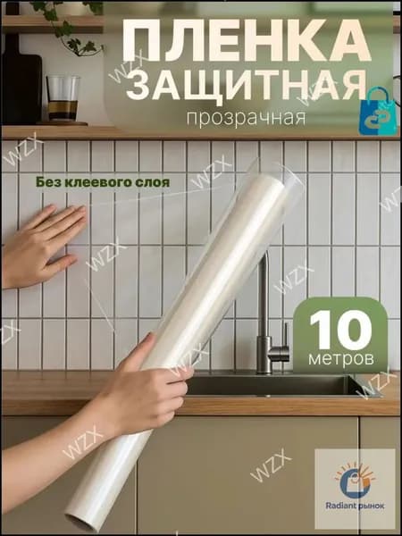 Пленка защитная статическая для кухни и стен Birdhouse, 10 м