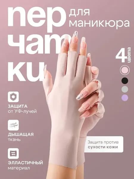 Перчатки