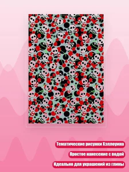 Трансферная бумага с тыквами, черепом и летучей мышью, водорастворимая бумага для создания серег, ожерелий и украшений, - YH7063