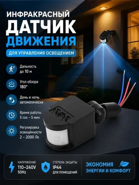 Инфракрасный датчик