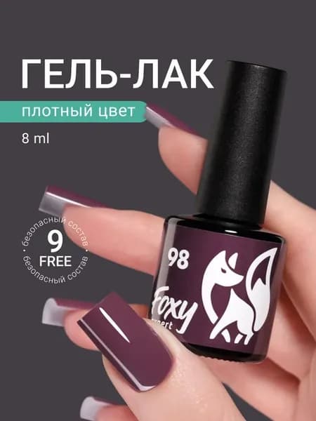 Гель лак Лиловый №98