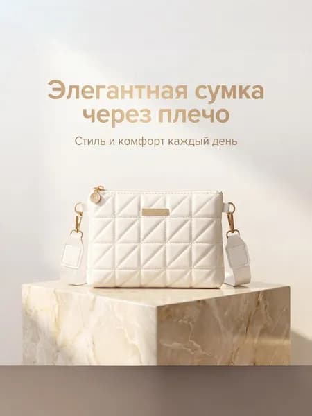 Сумка кросс-боди