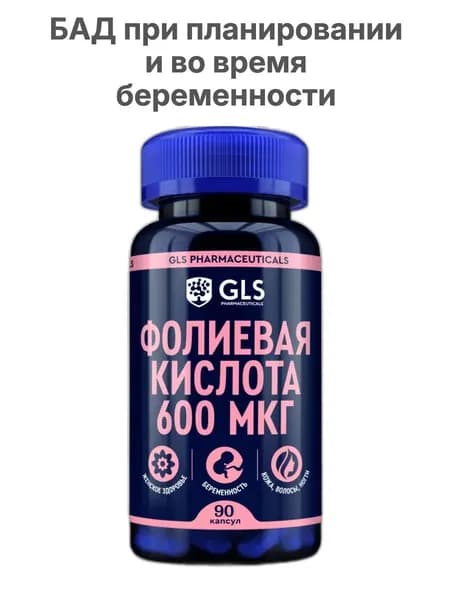 Фолиевая кислота GLS капсулы 600мкг 240мг 90шт