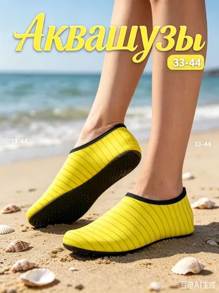 Аквашуз