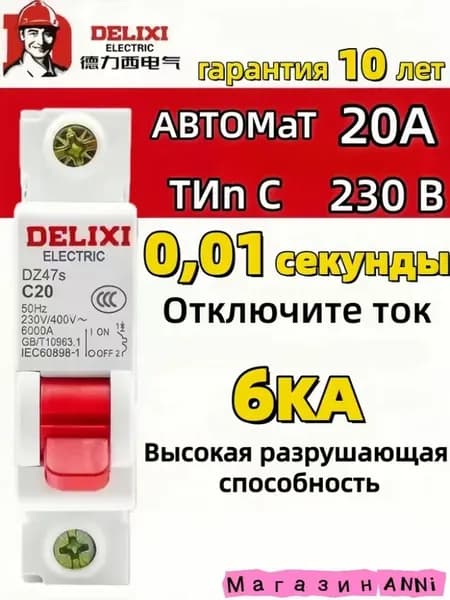 Автоматический выключатель 20А 1
