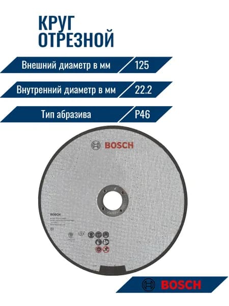 Круг отрезной прямой Expert for Inox AS 46 T INOX BF 125 мм, 2,0 мм
