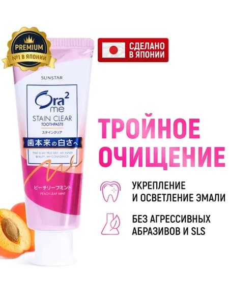 Ora2 Японская отбеливающая зубная паста мята- персик
