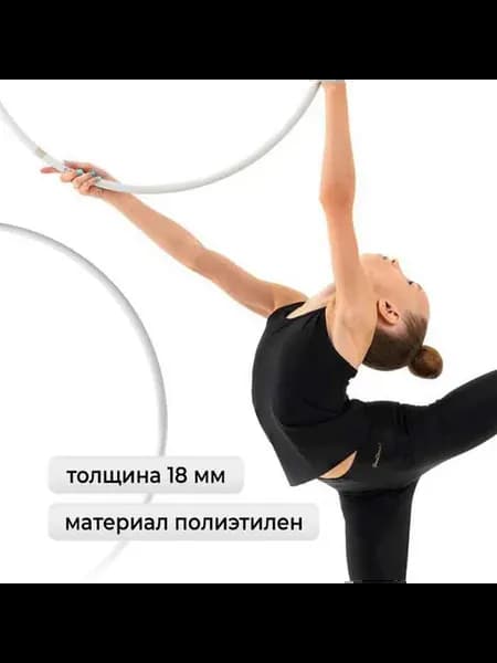 Профессиональный гимнастический обруч для фигурного катания