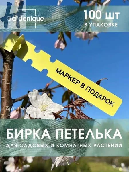 Табличка садовая,100шт