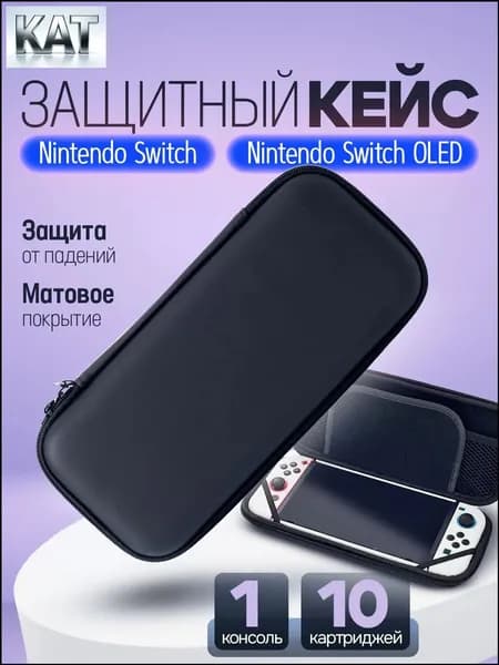 Чехол для Nintendo Switch Oled / Защитный кейс для Нинтендо Свитч / Cумка кейс для геймпада, игровой приставки. Размер 26х12х4. Цвет черный матовый, на молнии-2026618