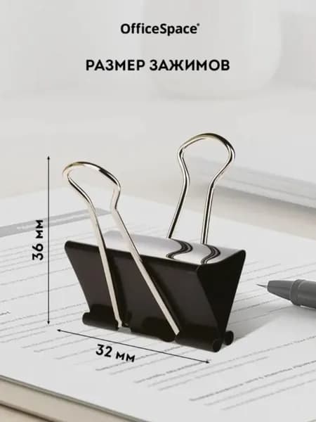 Зажим для бумаги 32 мм, 10 шт.