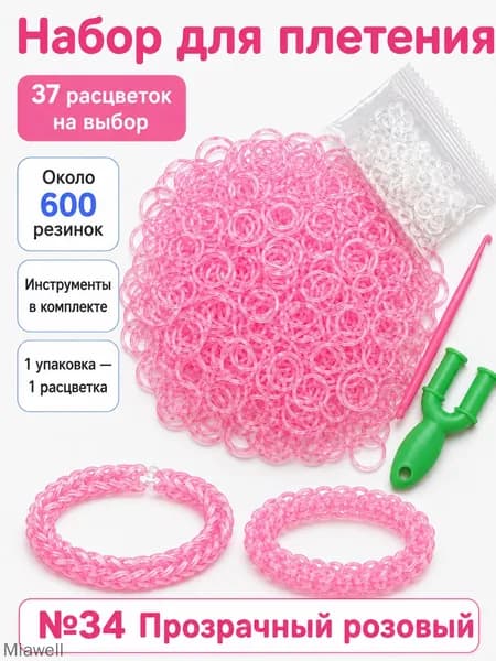 Цвет №34 Резинки для плетения, 600 шт., с инструментами