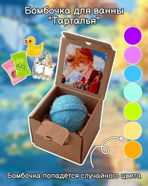 Бомбочка для ванны "Тарталья" цвет: рандомный, 1 шт.
