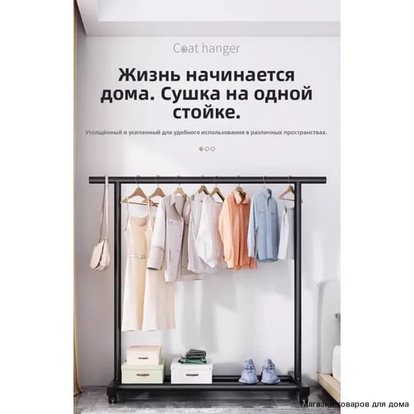 Вешалка напольная х 63 см