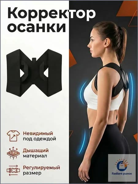 Корректор осанки для взрослых женский мужской. Корсет для осанки спины M