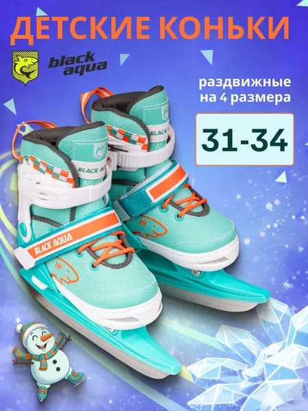Коньки раздвижные ледовые Black Aqua детские