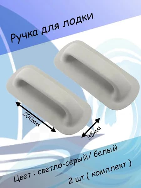 Аксессуары для судов