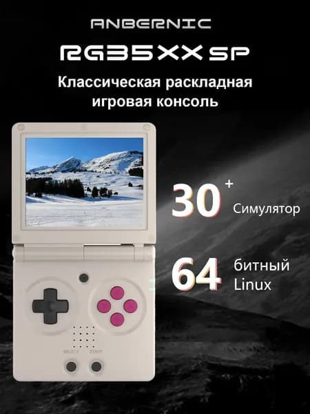 Классическая складная игровая консоль ANBERNIC RG35XX SP, 30 видов симуляторов, аркадные игры в стиле ретро, портативная игровая консоль из детства