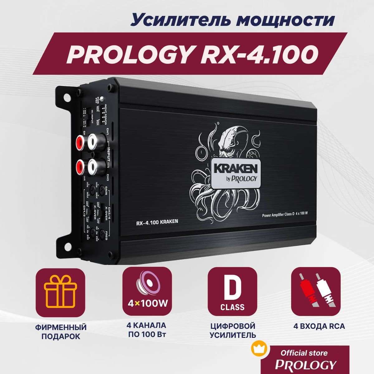PROLOGY RX-4.100 KRAKEN - 4/3/2-канальный цифровой усилитель мощности, класс D