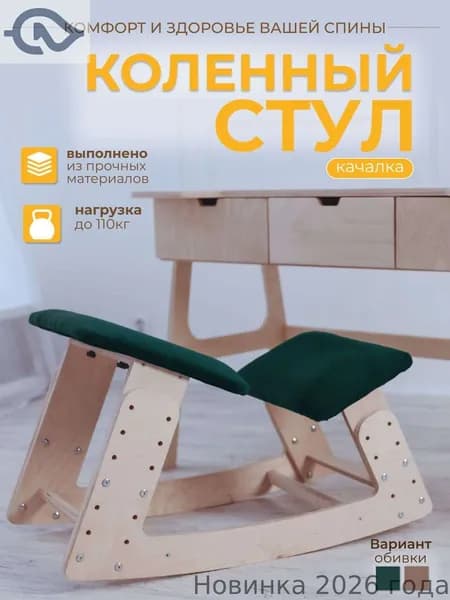 Ортопедический стул, Ткань, Бесцветное покрытие, подушки зеленые.