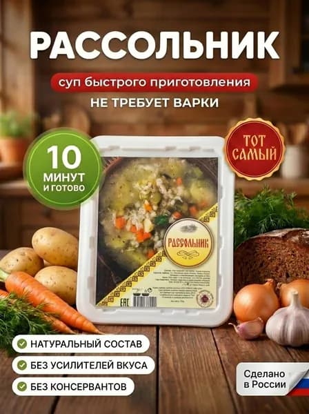 Суп быстрого приготовления Рассольник 1шт.