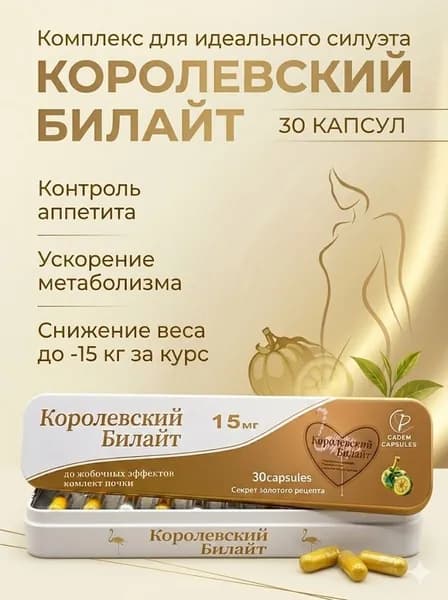 Эффективное средство для снижение веса
